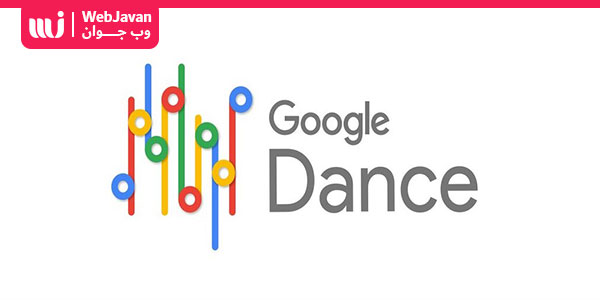 الگوریتم دنس ( رقص ) گوگل | وب جوان