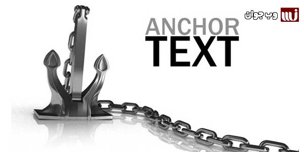 what is anchor text | وب جوان