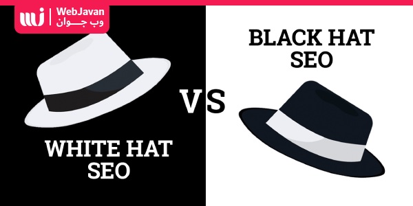 تفاوت سئو کلاه سفید با سئو کلاه سیاه | وب جوان