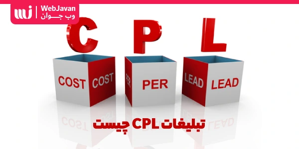 هزینه به‌ازای سرنخ فروش یا تبلیغات CPL چیست و چگونه محاسبه می‌شود؟