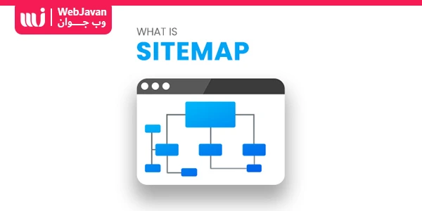 نقشه سایت یا سایت مپ (Sitemap) چیست و انواع آن کدام است | وب جوان