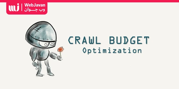 بودجه خزش چیست، بهینه سازی کرال باجت Crawl Budget